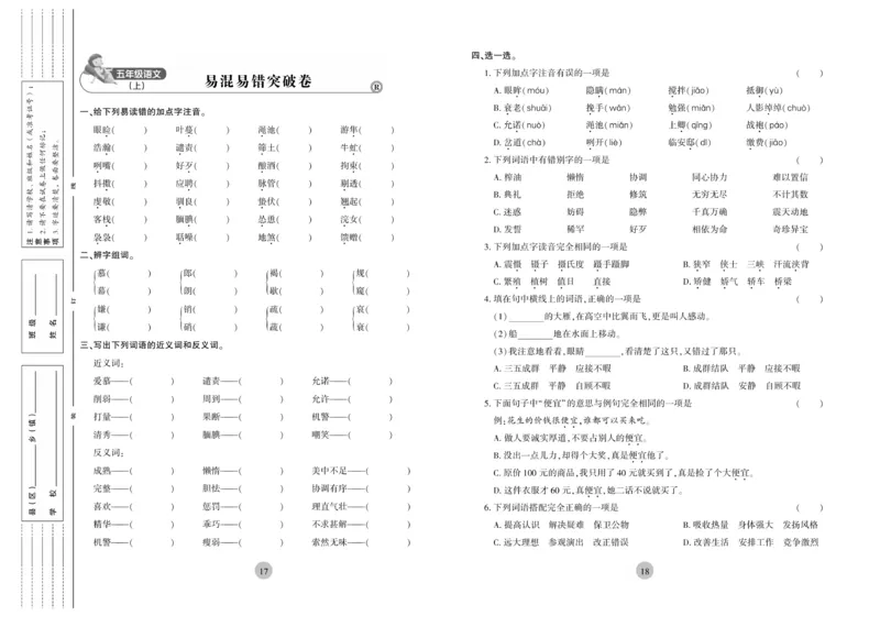 《核心期末》5年级上册语文（RJ版）_2024年人教版小学数学一二三四五六年级上册下册期中期末试a0747_小学全科《同步练习+精品试卷》打包下载（1-6年级单元月考期中期末试卷）