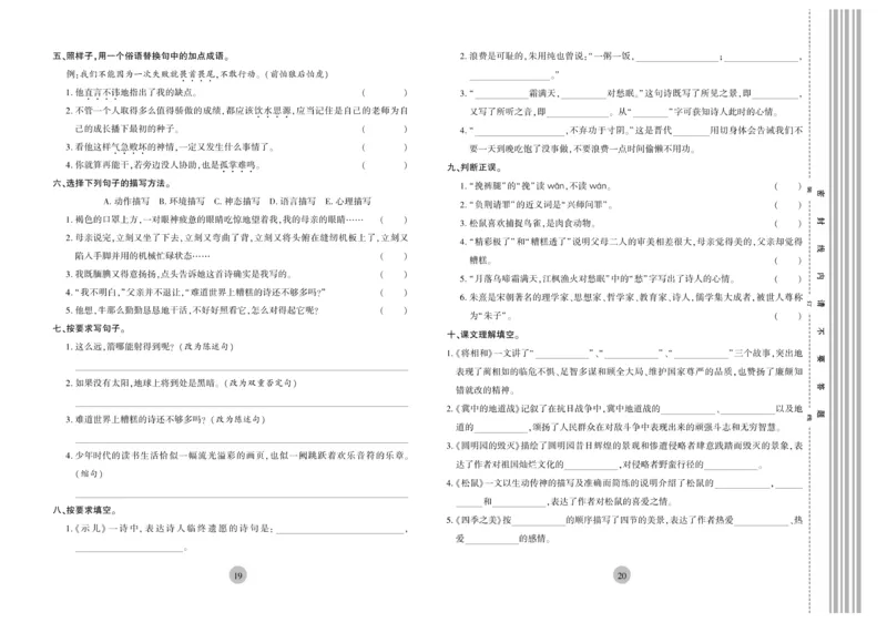 《核心期末》5年级上册语文（RJ版）_2024年人教版小学数学一二三四五六年级上册下册期中期末试a0747_小学全科《同步练习+精品试卷》打包下载（1-6年级单元月考期中期末试卷）