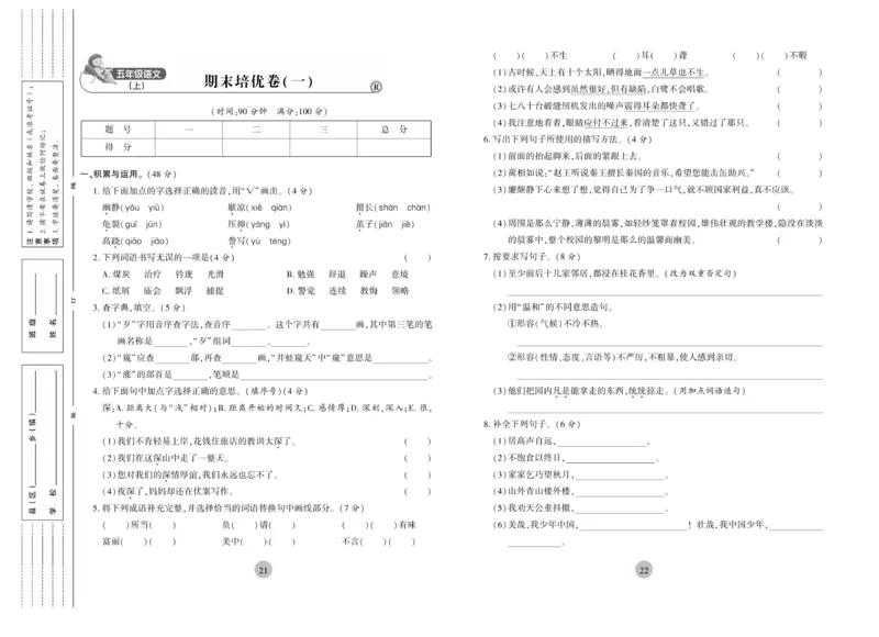 《核心期末》5年级上册语文（RJ版）_2024年人教版小学数学一二三四五六年级上册下册期中期末试a0747_小学全科《同步练习+精品试卷》打包下载（1-6年级单元月考期中期末试卷）