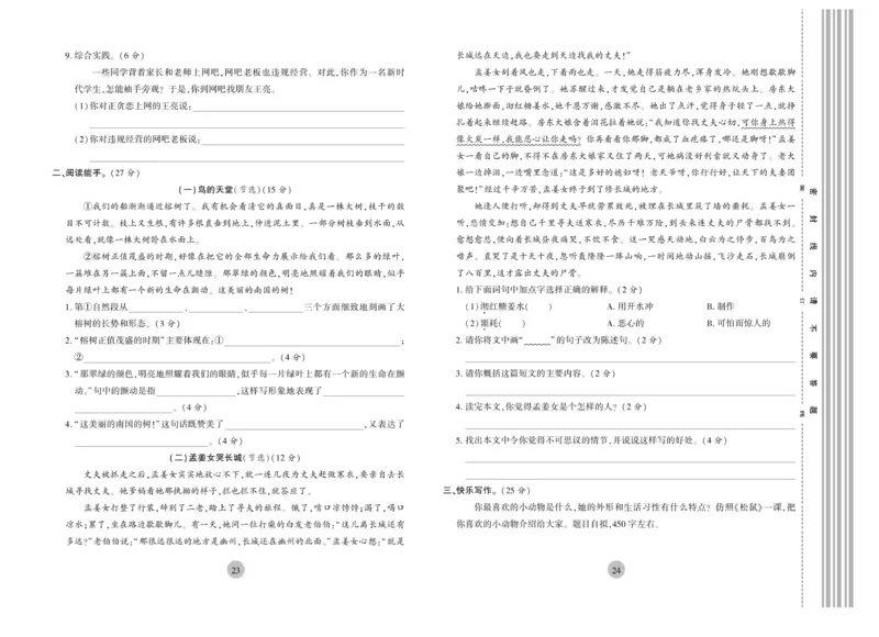 《核心期末》5年级上册语文（RJ版）_2024年人教版小学数学一二三四五六年级上册下册期中期末试a0747_小学全科《同步练习+精品试卷》打包下载（1-6年级单元月考期中期末试卷）
