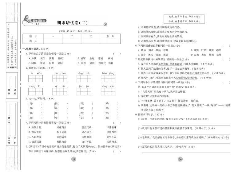 《核心期末》5年级上册语文（RJ版）_2024年人教版小学数学一二三四五六年级上册下册期中期末试a0747_小学全科《同步练习+精品试卷》打包下载（1-6年级单元月考期中期末试卷）