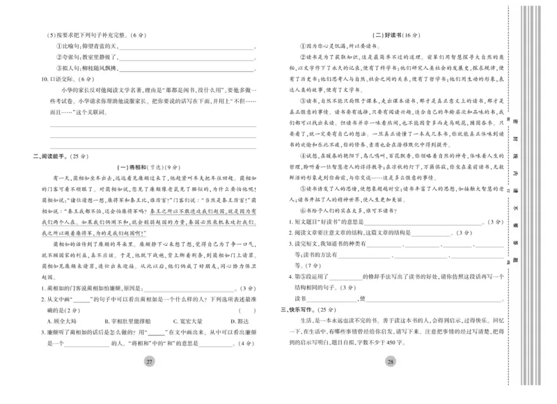 《核心期末》5年级上册语文（RJ版）_2024年人教版小学数学一二三四五六年级上册下册期中期末试a0747_小学全科《同步练习+精品试卷》打包下载（1-6年级单元月考期中期末试卷）