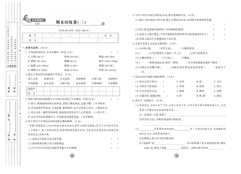 《核心期末》5年级上册语文（RJ版）_2024年人教版小学数学一二三四五六年级上册下册期中期末试a0747_小学全科《同步练习+精品试卷》打包下载（1-6年级单元月考期中期末试卷）