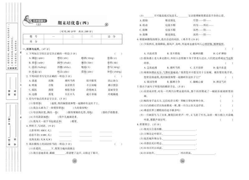 《核心期末》5年级上册语文（RJ版）_2024年人教版小学数学一二三四五六年级上册下册期中期末试a0747_小学全科《同步练习+精品试卷》打包下载（1-6年级单元月考期中期末试卷）