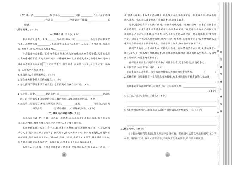 《核心期末》5年级上册语文（RJ版）_2024年人教版小学数学一二三四五六年级上册下册期中期末试a0747_小学全科《同步练习+精品试卷》打包下载（1-6年级单元月考期中期末试卷）