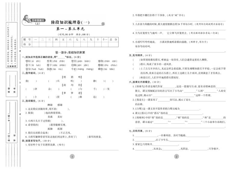 《核心期末》5年级上册语文（RJ版）_2024年人教版小学数学一二三四五六年级上册下册期中期末试a0747_小学全科《同步练习+精品试卷》打包下载（1-6年级单元月考期中期末试卷）
