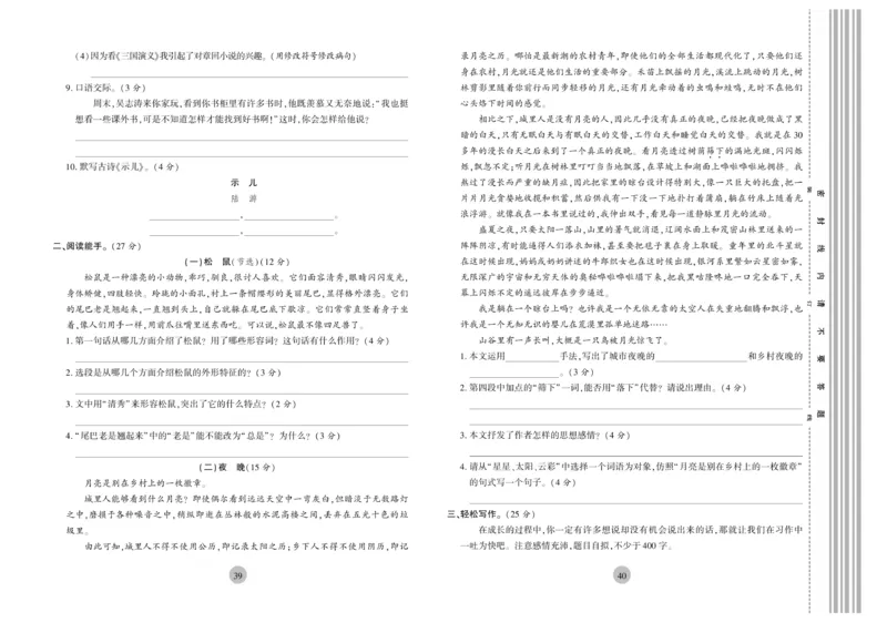 《核心期末》5年级上册语文（RJ版）_2024年人教版小学数学一二三四五六年级上册下册期中期末试a0747_小学全科《同步练习+精品试卷》打包下载（1-6年级单元月考期中期末试卷）