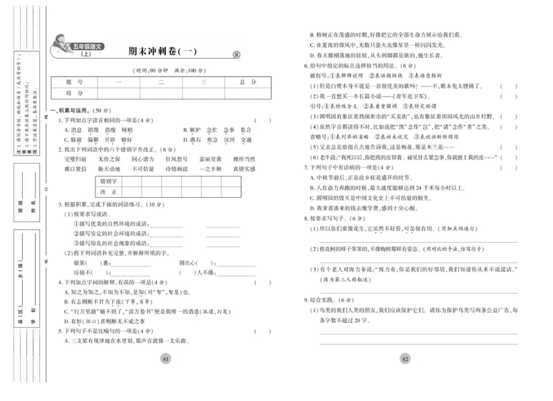 《核心期末》5年级上册语文（RJ版）_2024年人教版小学数学一二三四五六年级上册下册期中期末试a0747_小学全科《同步练习+精品试卷》打包下载（1-6年级单元月考期中期末试卷）