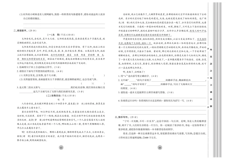 《核心期末》5年级上册语文（RJ版）_2024年人教版小学数学一二三四五六年级上册下册期中期末试a0747_小学全科《同步练习+精品试卷》打包下载（1-6年级单元月考期中期末试卷）
