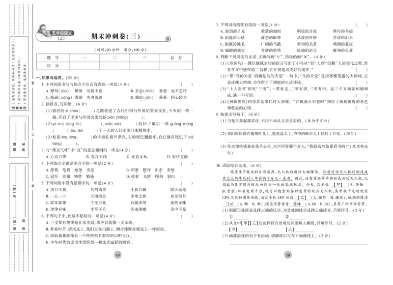 《核心期末》5年级上册语文（RJ版）_2024年人教版小学数学一二三四五六年级上册下册期中期末试a0747_小学全科《同步练习+精品试卷》打包下载（1-6年级单元月考期中期末试卷）