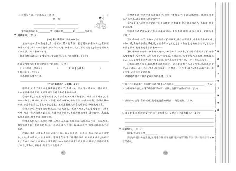 《核心期末》5年级上册语文（RJ版）_2024年人教版小学数学一二三四五六年级上册下册期中期末试a0747_小学全科《同步练习+精品试卷》打包下载（1-6年级单元月考期中期末试卷）