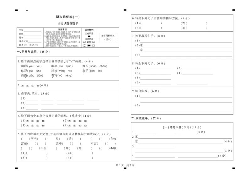 《核心期末》5年级上册语文（RJ版）_2024年人教版小学数学一二三四五六年级上册下册期中期末试a0747_小学全科《同步练习+精品试卷》打包下载（1-6年级单元月考期中期末试卷）