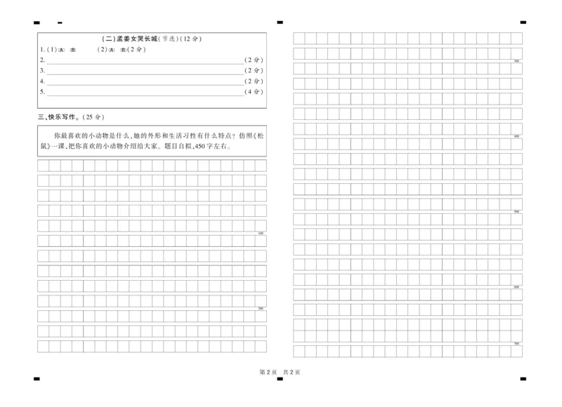 《核心期末》5年级上册语文（RJ版）_2024年人教版小学数学一二三四五六年级上册下册期中期末试a0747_小学全科《同步练习+精品试卷》打包下载（1-6年级单元月考期中期末试卷）