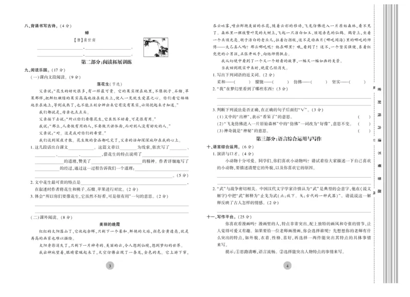 《核心期末》5年级上册语文（RJ版）_2024年人教版小学数学一二三四五六年级上册下册期中期末试a0747_小学全科《同步练习+精品试卷》打包下载（1-6年级单元月考期中期末试卷）