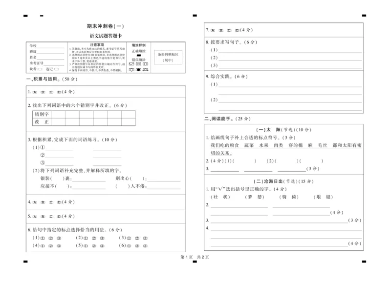 《核心期末》5年级上册语文（RJ版）_2024年人教版小学数学一二三四五六年级上册下册期中期末试a0747_小学全科《同步练习+精品试卷》打包下载（1-6年级单元月考期中期末试卷）