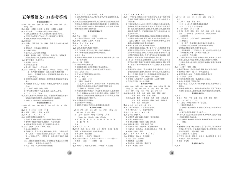 《核心期末》5年级上册语文（RJ版）_2024年人教版小学数学一二三四五六年级上册下册期中期末试a0747_小学全科《同步练习+精品试卷》打包下载（1-6年级单元月考期中期末试卷）