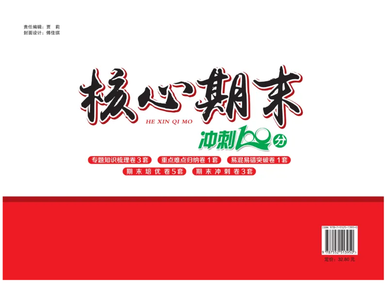 《核心期末》5年级上册语文（RJ版）_2024年人教版小学数学一二三四五六年级上册下册期中期末试a0747_小学全科《同步练习+精品试卷》打包下载（1-6年级单元月考期中期末试卷）