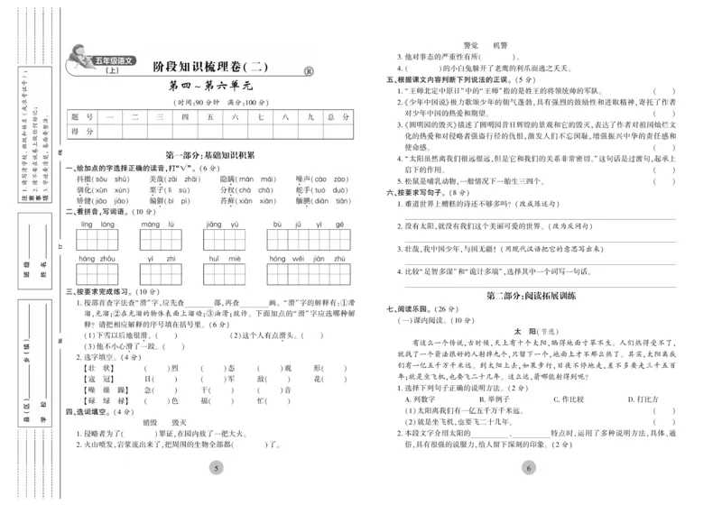《核心期末》5年级上册语文（RJ版）_2024年人教版小学数学一二三四五六年级上册下册期中期末试a0747_小学全科《同步练习+精品试卷》打包下载（1-6年级单元月考期中期末试卷）