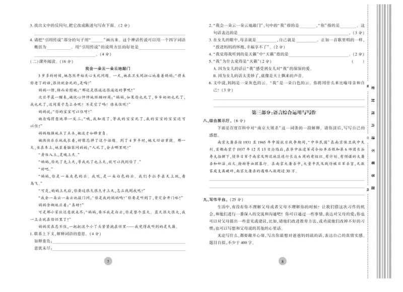 《核心期末》5年级上册语文（RJ版）_2024年人教版小学数学一二三四五六年级上册下册期中期末试a0747_小学全科《同步练习+精品试卷》打包下载（1-6年级单元月考期中期末试卷）