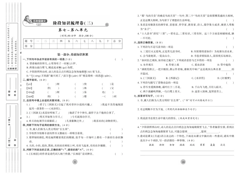 《核心期末》5年级上册语文（RJ版）_2024年人教版小学数学一二三四五六年级上册下册期中期末试a0747_小学全科《同步练习+精品试卷》打包下载（1-6年级单元月考期中期末试卷）