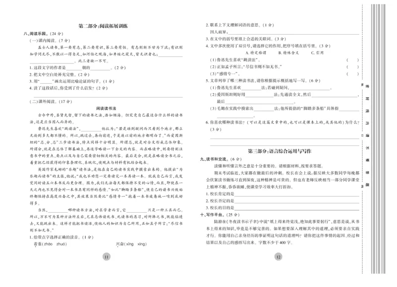 《核心期末》5年级上册语文（RJ版）_2024年人教版小学数学一二三四五六年级上册下册期中期末试a0747_小学全科《同步练习+精品试卷》打包下载（1-6年级单元月考期中期末试卷）