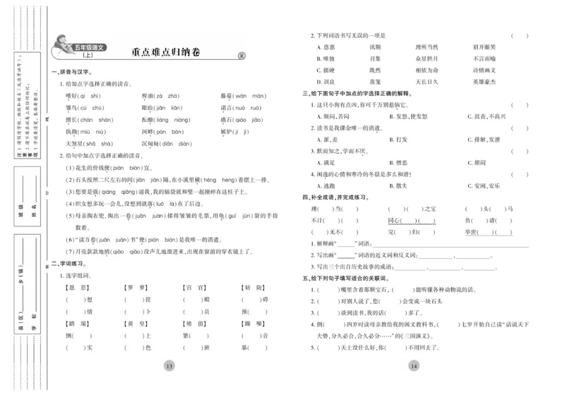 《核心期末》5年级上册语文（RJ版）_2024年人教版小学数学一二三四五六年级上册下册期中期末试a0747_小学全科《同步练习+精品试卷》打包下载（1-6年级单元月考期中期末试卷）