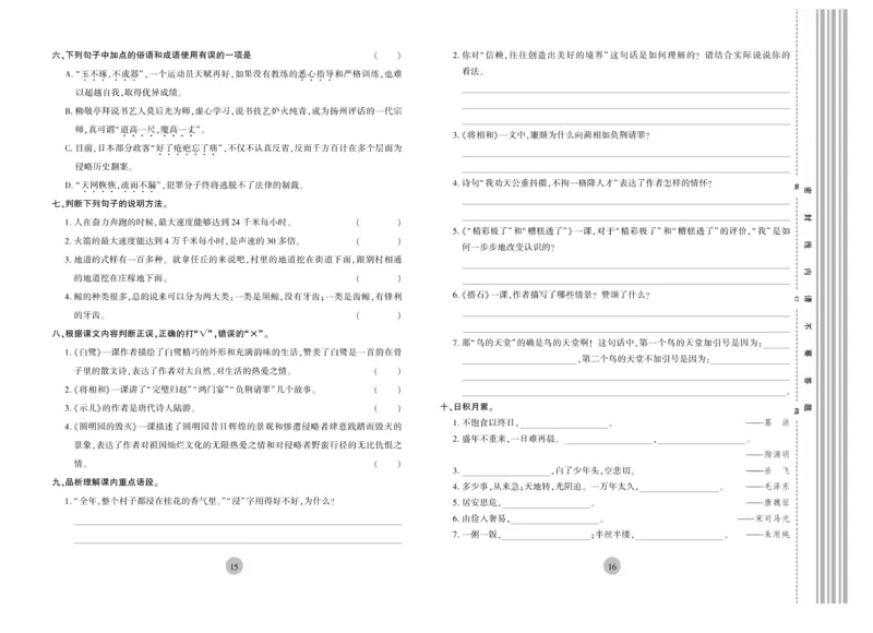 《核心期末》5年级上册语文（RJ版）_2024年人教版小学数学一二三四五六年级上册下册期中期末试a0747_小学全科《同步练习+精品试卷》打包下载（1-6年级单元月考期中期末试卷）