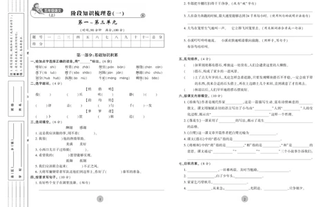 《核心期末》5年级上册语文（RJ版）_2024年人教版小学数学一二三四五六年级上册下册期中期末试a0747_小学全科《同步练习+精品试卷》打包下载（1-6年级单元月考期中期末试卷）
