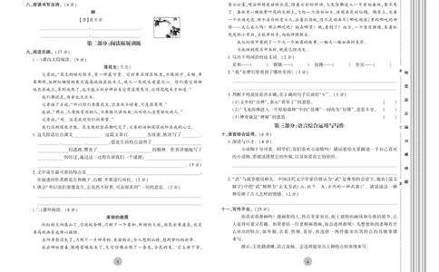 《核心期末》5年级上册语文（RJ版）_2024年人教版小学数学一二三四五六年级上册下册期中期末试a0747_小学全科《同步练习+精品试卷》打包下载（1-6年级单元月考期中期末试卷）