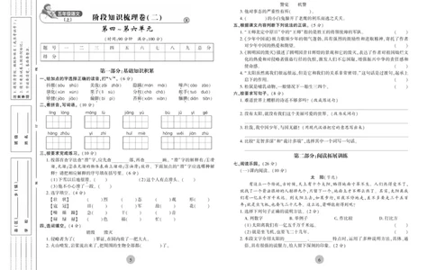 《核心期末》5年级上册语文（RJ版）_2024年人教版小学数学一二三四五六年级上册下册期中期末试a0747_小学全科《同步练习+精品试卷》打包下载（1-6年级单元月考期中期末试卷）