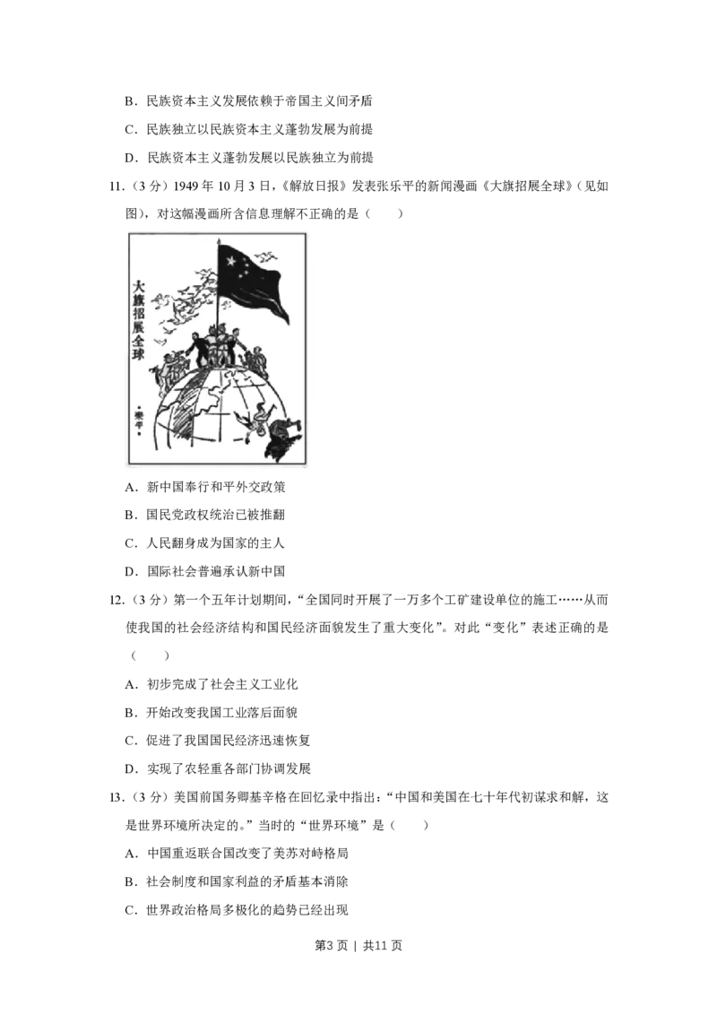 2019年高考历史试卷（江苏）（空白卷）_历史历年高考真题_新&middot;PDF版2008-2025&middot;高考历史真题_历史（按省份分类）2008-2025_2008-2025&middot;（江苏）历史高考真题