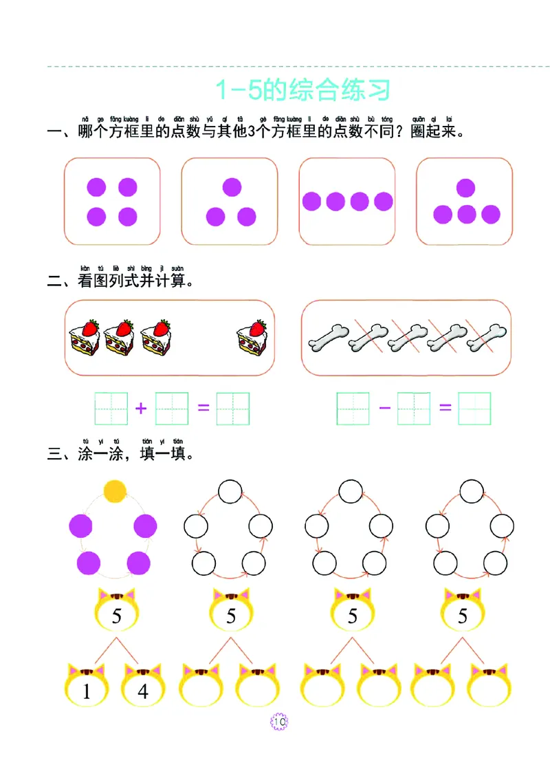 幼小衔接一日一练：数学②新_幼小衔接全套_幼小衔接资料大全_幼小衔接资料1️⃣_幼小衔接数学_幼小衔接数学一日一练