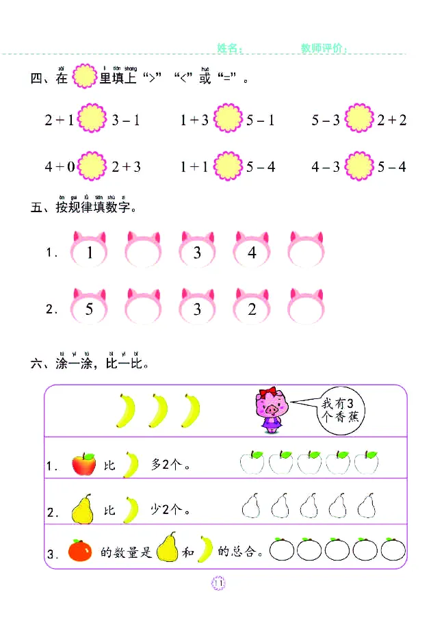 幼小衔接一日一练：数学②新_幼小衔接全套_幼小衔接资料大全_幼小衔接资料1️⃣_幼小衔接数学_幼小衔接数学一日一练