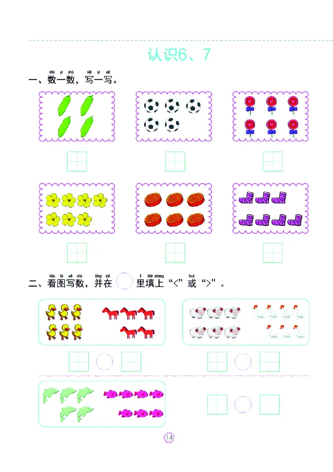 幼小衔接一日一练：数学②新_幼小衔接全套_幼小衔接资料大全_幼小衔接资料1️⃣_幼小衔接数学_幼小衔接数学一日一练