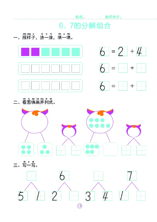 幼小衔接一日一练：数学②新_幼小衔接全套_幼小衔接资料大全_幼小衔接资料1️⃣_幼小衔接数学_幼小衔接数学一日一练