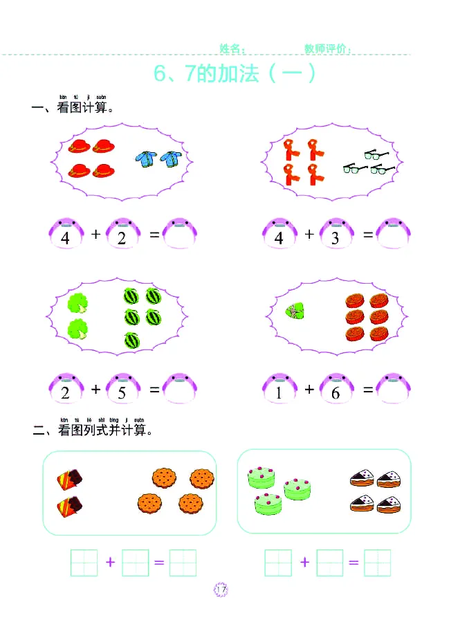 幼小衔接一日一练：数学②新_幼小衔接全套_幼小衔接资料大全_幼小衔接资料1️⃣_幼小衔接数学_幼小衔接数学一日一练