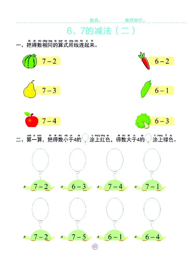幼小衔接一日一练：数学②新_幼小衔接全套_幼小衔接资料大全_幼小衔接资料1️⃣_幼小衔接数学_幼小衔接数学一日一练