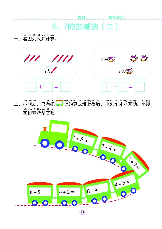 幼小衔接一日一练：数学②新_幼小衔接全套_幼小衔接资料大全_幼小衔接资料1️⃣_幼小衔接数学_幼小衔接数学一日一练