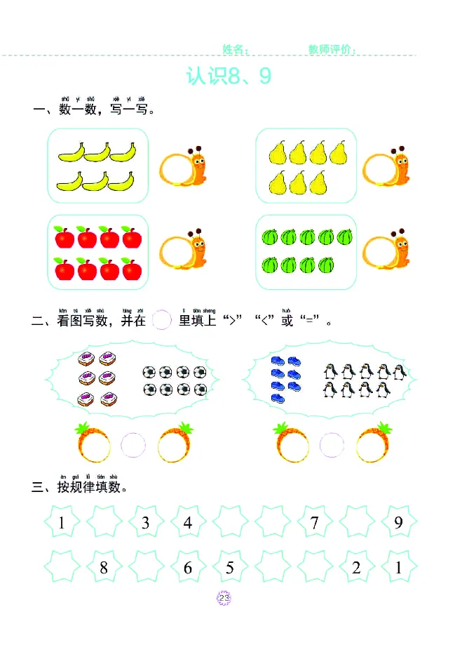 幼小衔接一日一练：数学②新_幼小衔接全套_幼小衔接资料大全_幼小衔接资料1️⃣_幼小衔接数学_幼小衔接数学一日一练