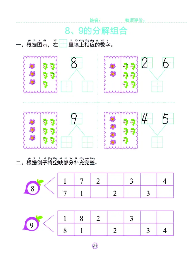 幼小衔接一日一练：数学②新_幼小衔接全套_幼小衔接资料大全_幼小衔接资料1️⃣_幼小衔接数学_幼小衔接数学一日一练
