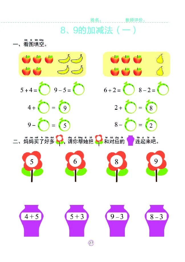 幼小衔接一日一练：数学②新_幼小衔接全套_幼小衔接资料大全_幼小衔接资料1️⃣_幼小衔接数学_幼小衔接数学一日一练