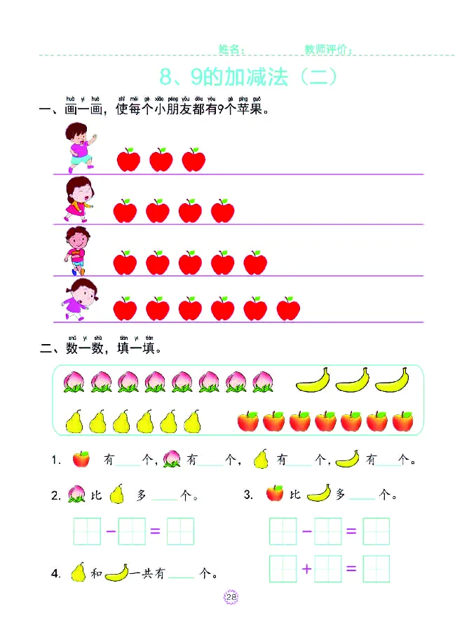 幼小衔接一日一练：数学②新_幼小衔接全套_幼小衔接资料大全_幼小衔接资料1️⃣_幼小衔接数学_幼小衔接数学一日一练