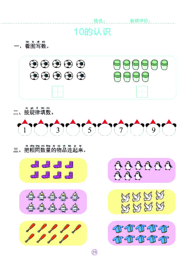 幼小衔接一日一练：数学②新_幼小衔接全套_幼小衔接资料大全_幼小衔接资料1️⃣_幼小衔接数学_幼小衔接数学一日一练