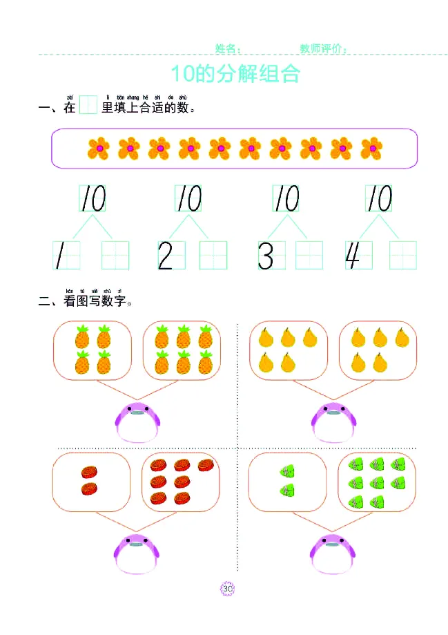 幼小衔接一日一练：数学②新_幼小衔接全套_幼小衔接资料大全_幼小衔接资料1️⃣_幼小衔接数学_幼小衔接数学一日一练