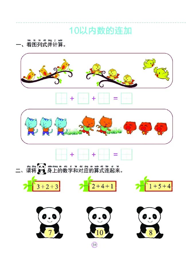 幼小衔接一日一练：数学②新_幼小衔接全套_幼小衔接资料大全_幼小衔接资料1️⃣_幼小衔接数学_幼小衔接数学一日一练