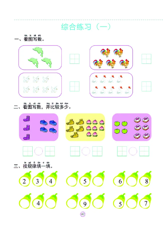 幼小衔接一日一练：数学②新_幼小衔接全套_幼小衔接资料大全_幼小衔接资料1️⃣_幼小衔接数学_幼小衔接数学一日一练