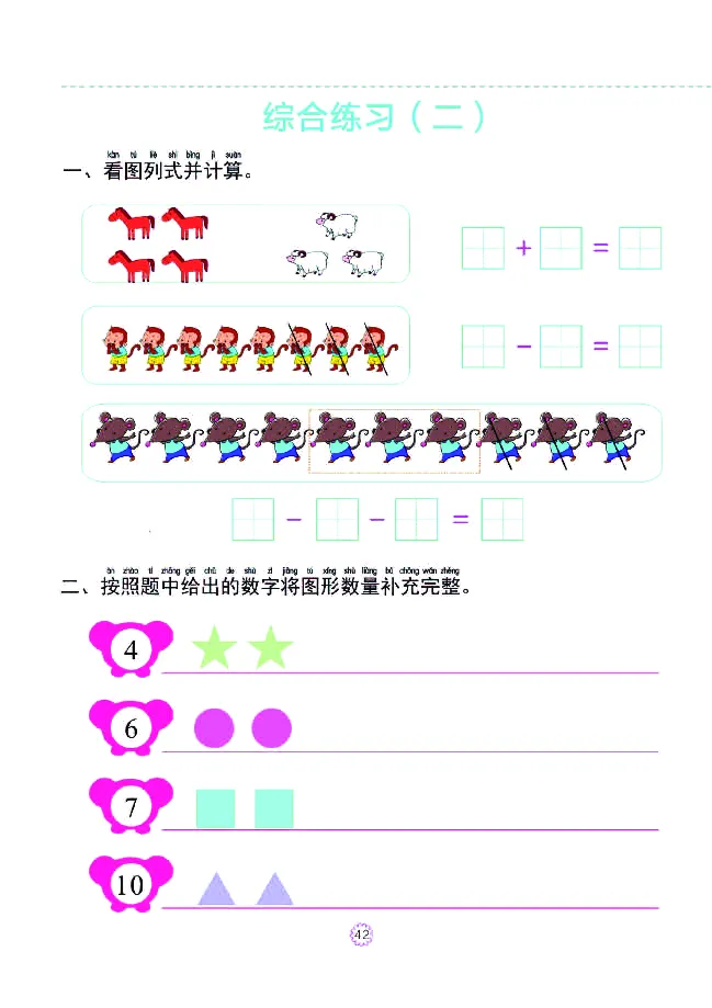 幼小衔接一日一练：数学②新_幼小衔接全套_幼小衔接资料大全_幼小衔接资料1️⃣_幼小衔接数学_幼小衔接数学一日一练