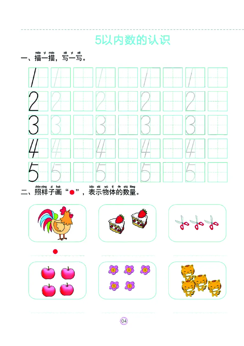 幼小衔接一日一练：数学②新_幼小衔接全套_幼小衔接资料大全_幼小衔接资料1️⃣_幼小衔接数学_幼小衔接数学一日一练