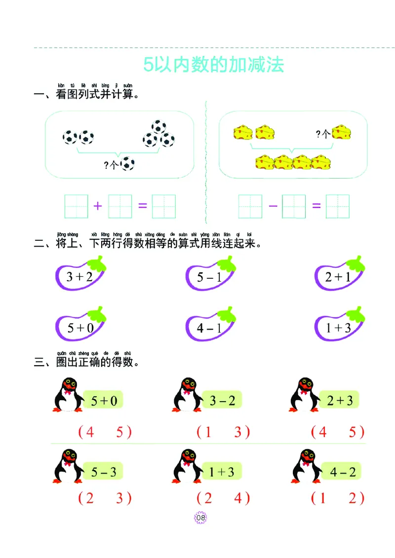 幼小衔接一日一练：数学②新_幼小衔接全套_幼小衔接资料大全_幼小衔接资料1️⃣_幼小衔接数学_幼小衔接数学一日一练
