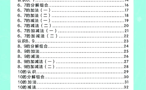 幼小衔接一日一练：数学②新_幼小衔接全套_幼小衔接资料大全_幼小衔接资料1️⃣_幼小衔接数学_幼小衔接数学一日一练